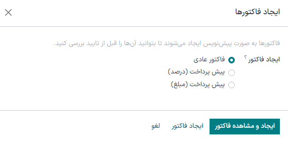 نمایی از پنجره ایجاد فاکتور که فیلدهای بازه زمانی برگه ساعات کارکرد را نشان می‌دهد.