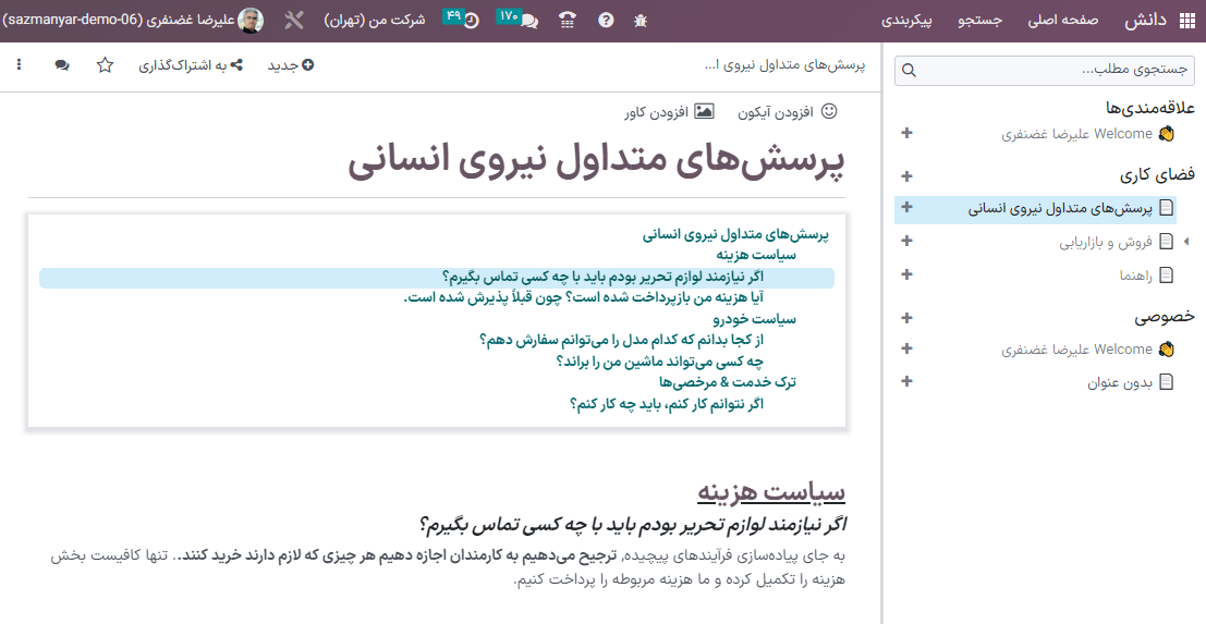 رابط کاربری برنامه دانش