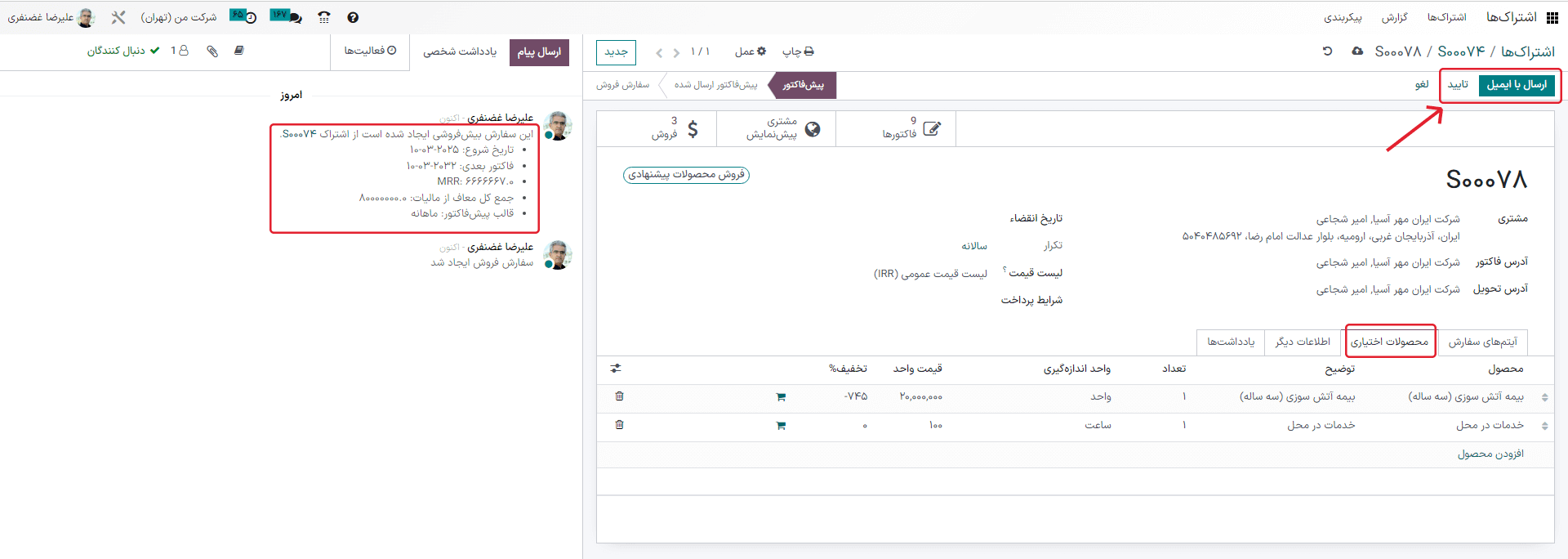 افزودن محصولات به اشتراک خود از طریق گزینه فروش بیشتر در برنامه اشتراک‌ها
