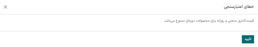 پنجره خطای تأیید که در برنامه اشتراک سازمان‌یار ظاهر می‌شود.