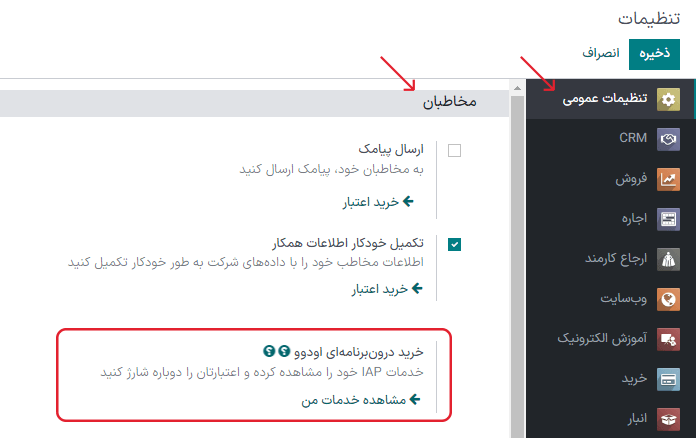 خرید اعتبار در تنظیمات خرید درون‌برنامه‌ای اودوو.