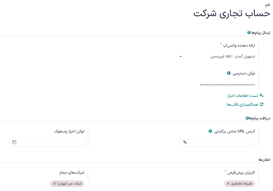 ایجاد حساب تجاری واتساپ در سازمانیار