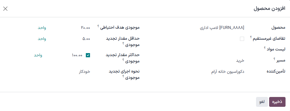 پنجره پاپآپ افزودن یک محصول در MPS.