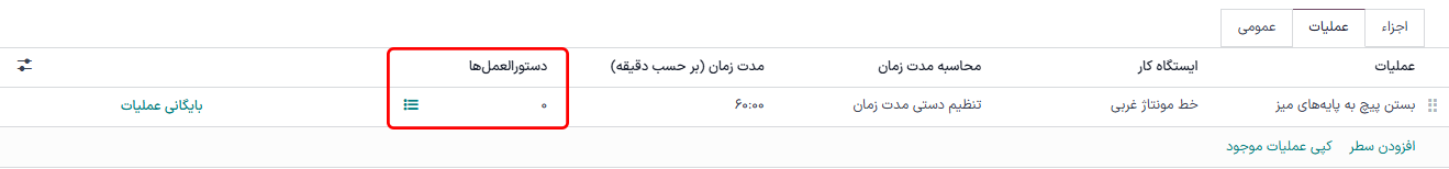 نمایش دستورالعملها و آیکون لیست.