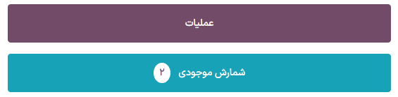 داشبورد بارکد با یک شمارش تخصیصیافته.