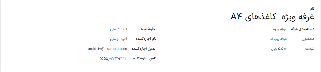 فرم غرفه در برنامه رویدادها.