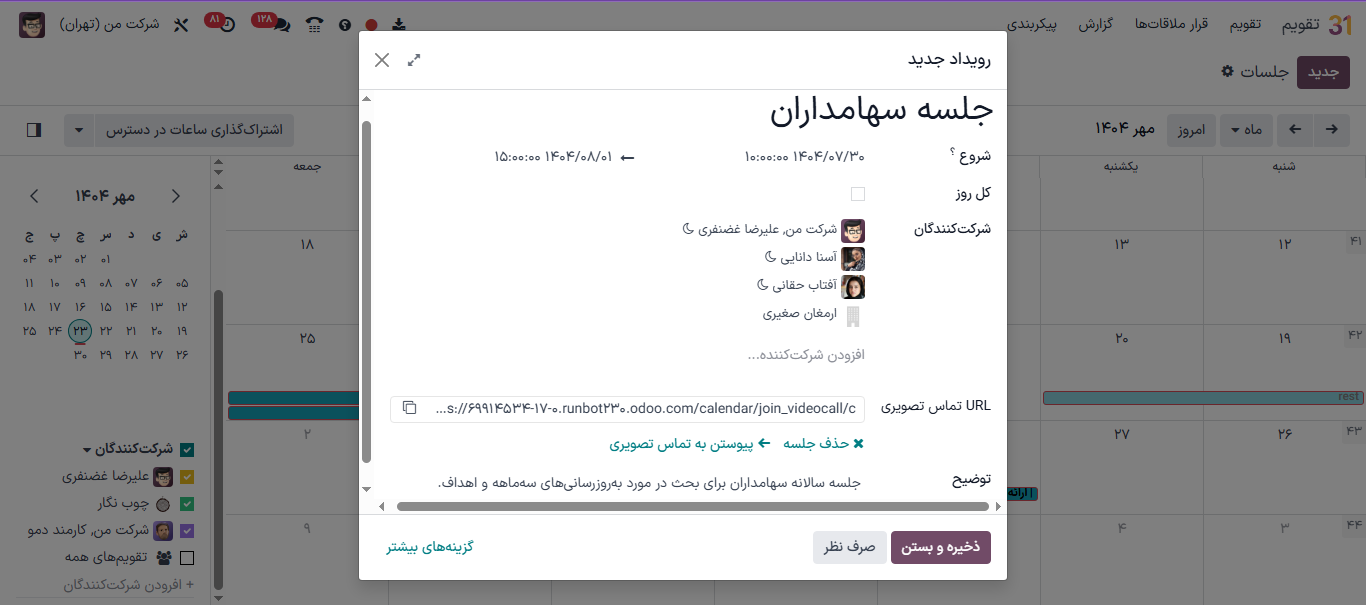 پنجره زمان‌بندی یک رویداد در برنامهٔ تقویم.