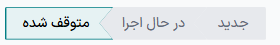 وضعیت متوقف شده کمپین بازاریابی در فرم جزئیات کمپین برنامه اتوماسیون بازاریابی.