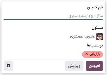 نمای کانبان پاپآپ کمپین در بازاریابی با ایمیل.