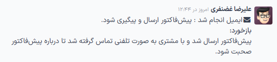 یک رشته کادر پیام با یک فعالیت تکمیل شده، شامل جزئیات اضافی.