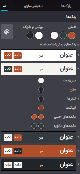 پیشتنظیمات رنگ