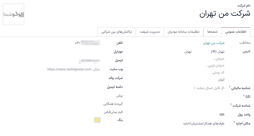 نمای کلی فرم شرکت جدید در سازمان‌یار.
