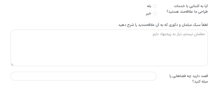 یک فرم رزرو قرار ملاقات با پرسش‌های سفارشی.