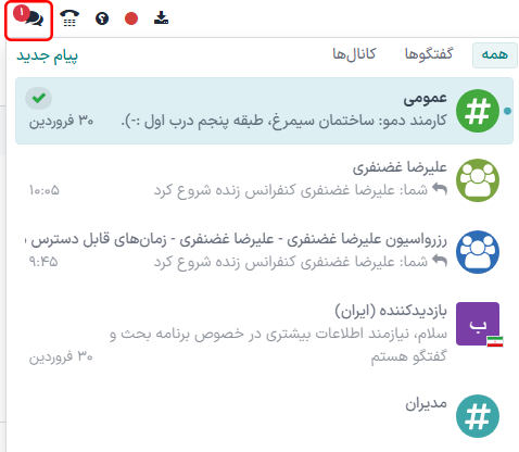 برای استفاده از پیامرسان در سایر برنامهها روی حبابهای گفتگو کلیک کنید.