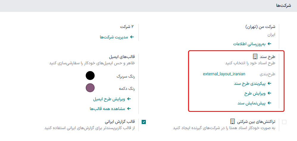 نمایی از صفحه تنظیمات که بر روی فیلد طرح سند در سازمان‌یار تأکید دارد.