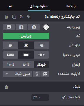 لینکی را که میخواهید به کد جاسازی شده اشاره کند، اضافه کنید