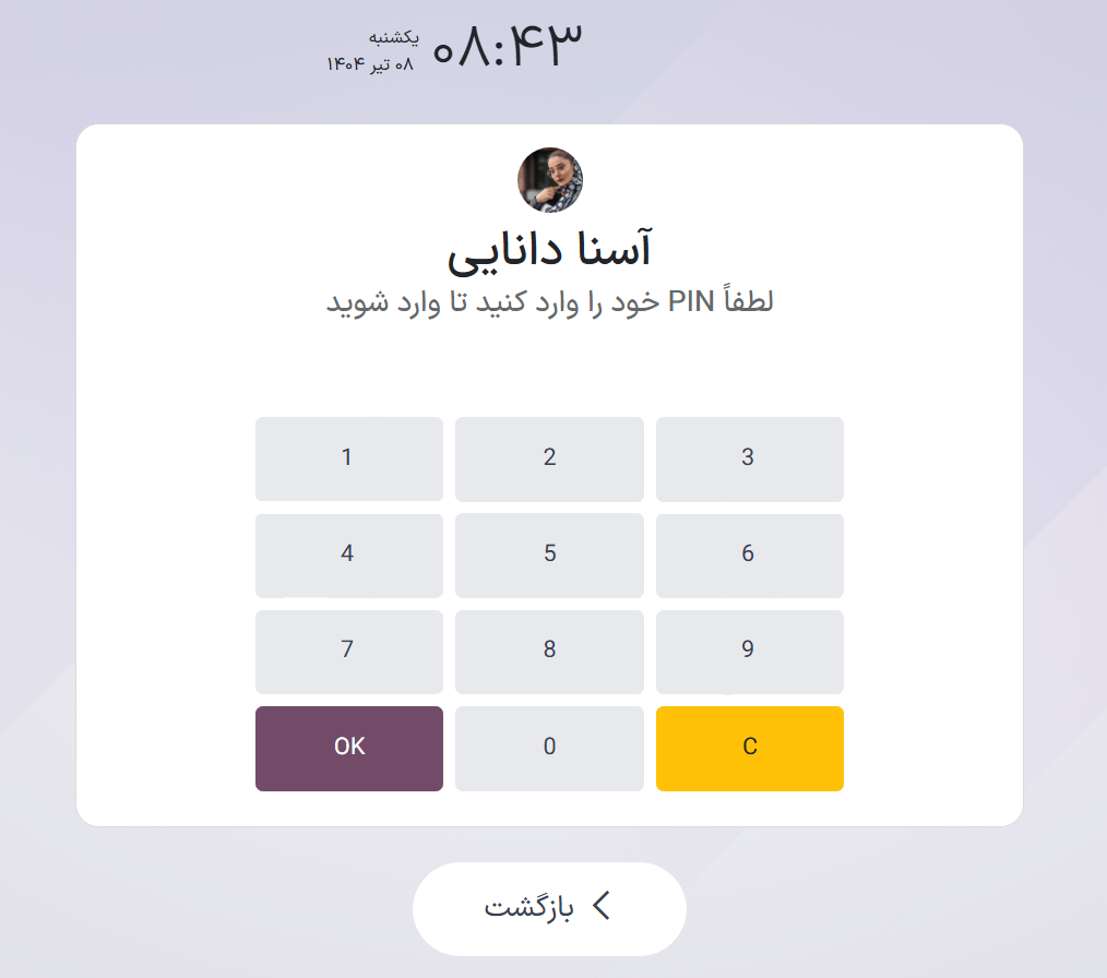 پاپآپی که هنگام درخواست وارد کردن پین ظاهر میشود.