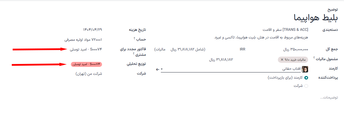 نحوه تکمیل صحیح فرم هزینه مربوط به سفارش فروش در سازمانیار.