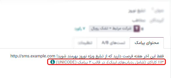 تعداد کاراکتر های GSM7 که در یک پیام کوتاه در بازاریابی پیامکی اودوو جای میگیرند.