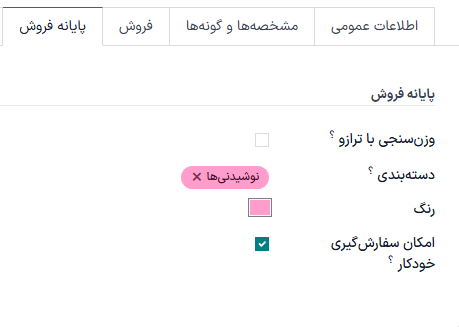 تب فروشگاه در فرم محصول برای افزودن دستهبندی محصول در پایانه فروش