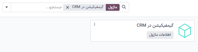 نمایی از نصب ماژول گیمیفیکیشن در سازمانیار.