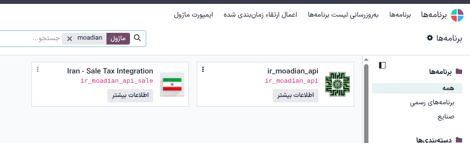 اطمینان از نصب دو ماژول