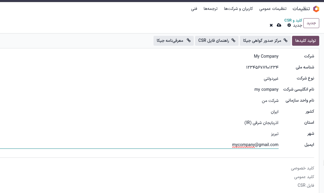 کلید جدید