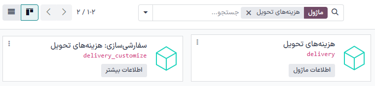 نصب ماژول هزینههای تحویل.