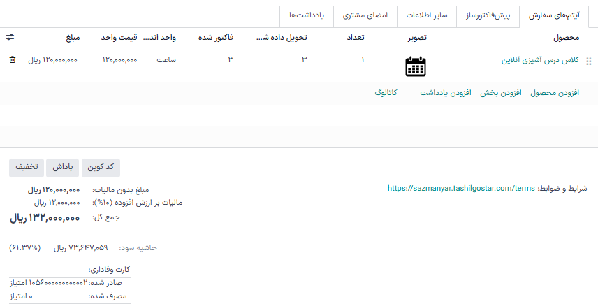 هزینه در تب سطرهای سفارش فروش در برنامه فروش سازمانیار.