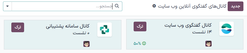 نمایی از فرم کانال و گزینه پیوستن به کانال در برنامه گفتگوی آنلاین.