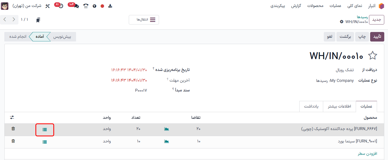 نمای نزدیک از آیکون نمای لیست در برنامه CRM.
