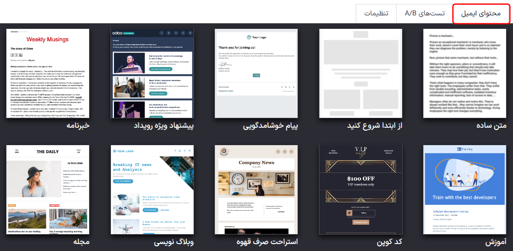 نمایش قالبها در تب بدنه ایمیل در برنامه بازاریابی با ایمیل سازمانیار.