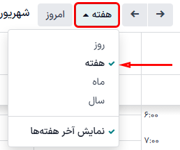 گزینههای منوی کشویی دوره تقویم.