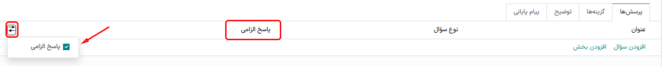 منوی کشویی با گزینه پاسخ اجباری انتخاب شده در نظرسنجی‌ها.