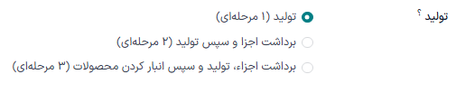 فیلد دکمه رادیویی در صفحه پیکربندی انبار.