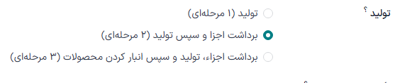 فیلد دکمه رادیویی در صفحه پیکربندی انبار.