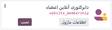 ماژول دایرکتوری آنلاین اعضاء سازمانیار.