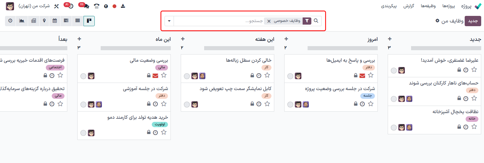 مثالی از مراحل «وظایف من» در برنامه پروژهها