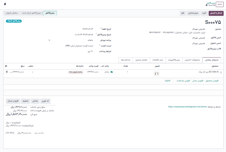 یک مثال تکمیل شده از یک پیشفاکتور اشتراک جدید.