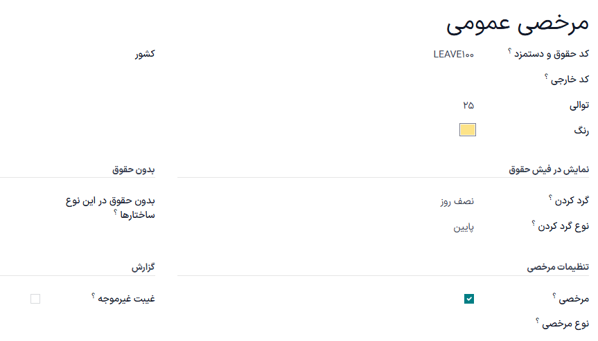 فرم نوع ثبت کاری جدید با تمام قیمتهای تکمیل شده.