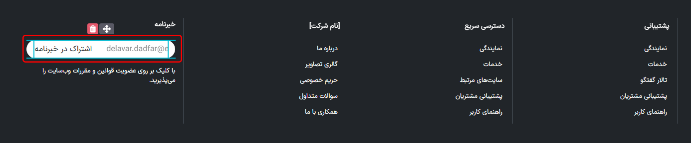 نمونهای از نحوه نمایش بلوک خبرنامه در وب سایت.