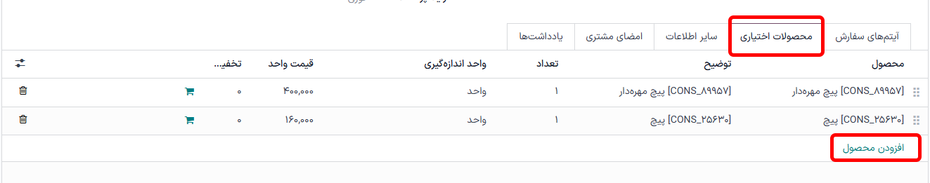پیشنمایش پیشفاکتورها در برنامه فروش سازمانیار.