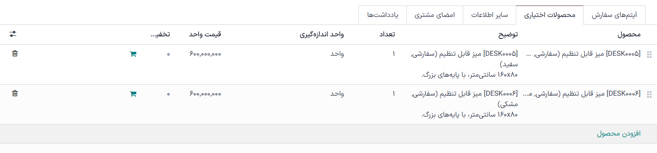 افزودن محصولات اختیاری به پیشفاکتورها در برنامه فروش.