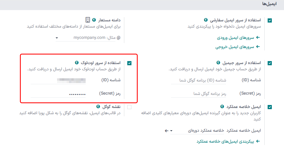 اطلاعات Outlook در تنظیمات عمومی اودوو.