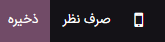آیکون پیشنمایش تلفن همراه