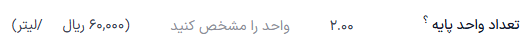 قیمت واحد در قالب محصول.