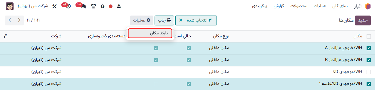 چند مکان ذخیرهسازی انتخاب شده با دکمه «چاپ» در بالای نما.