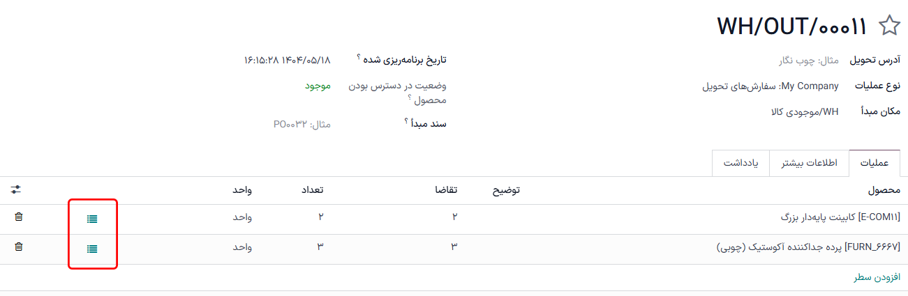 آیکون منو برای محصول در سفارش تحویل.