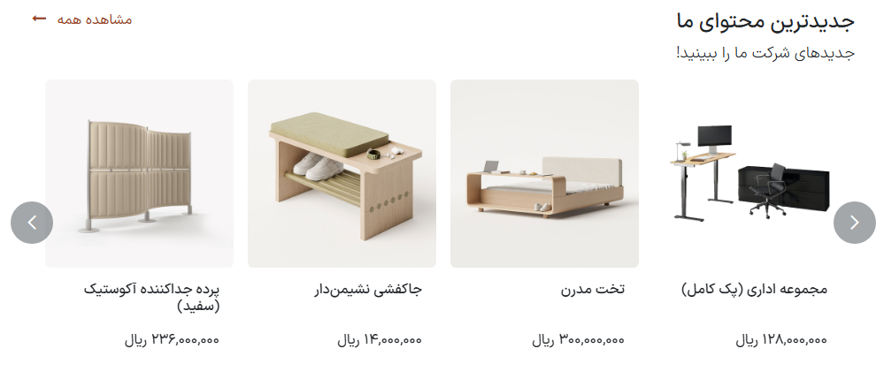 نمونهای از بلوک محصولات