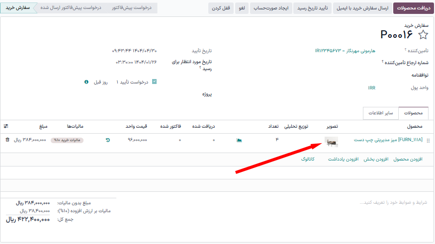 محصول سفارش خرید در سفارش فروش که از طریق برنامه فروش به مشتری فاکتور میشود.